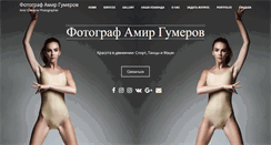 Desktop Screenshot of amirgumerov.com